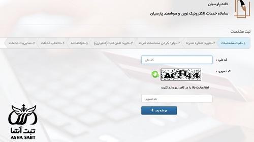 اینترنت بانک پارسیان